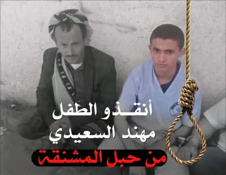 محكمة تقضي بإعدام طفل بعد دفاعه عن نفسه من محاولة اغتصاب في صنعاء